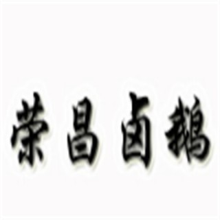 荣昌卤鹅