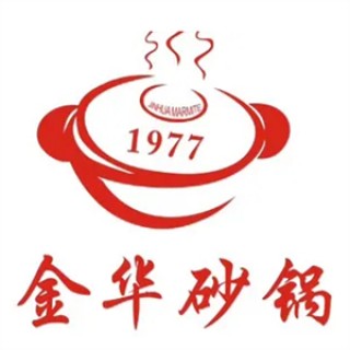 金华砂锅