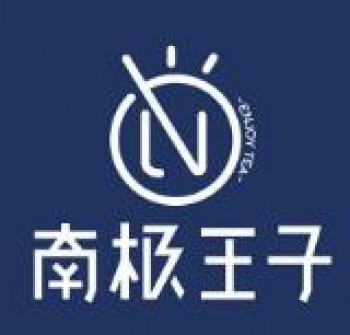 南极王子奶茶