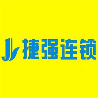 捷强连锁超市