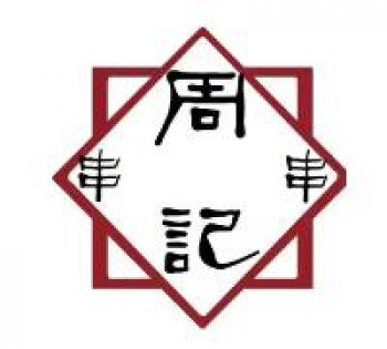 牛华周记麻辣烫