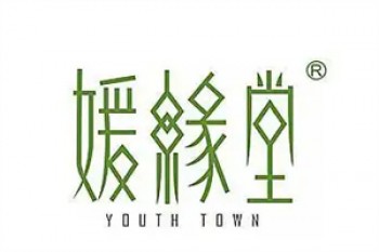 媛缘堂养生