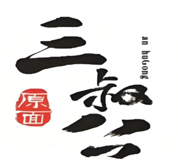 三叔公面馆