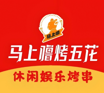 马上噜烤五花