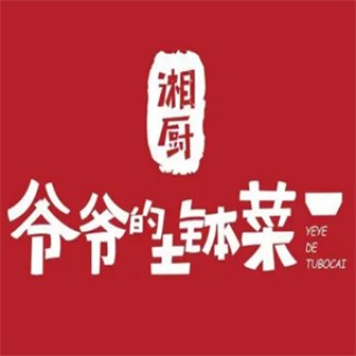 爷爷的土钵菜