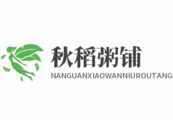 秋稻粥铺