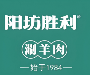 阳坊胜利涮羊肉