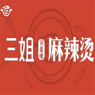三姐川香味麻辣烫