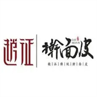 赵征擀面皮