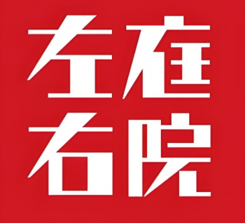 左庭右院火锅