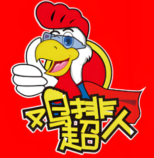 鸡排超人