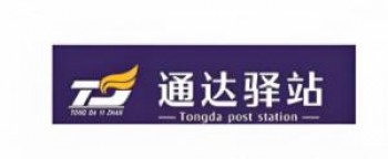 通达驿站