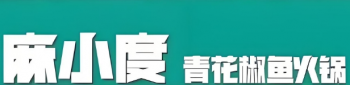 麻小度青花椒鱼