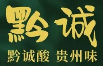 黔诚酸汤牛肉