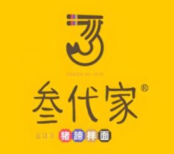 叁代家猪蹄拌面