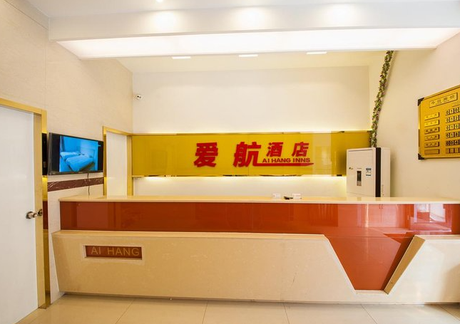 爱航快捷酒店
