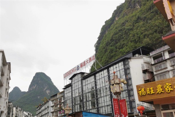 丽盛酒店