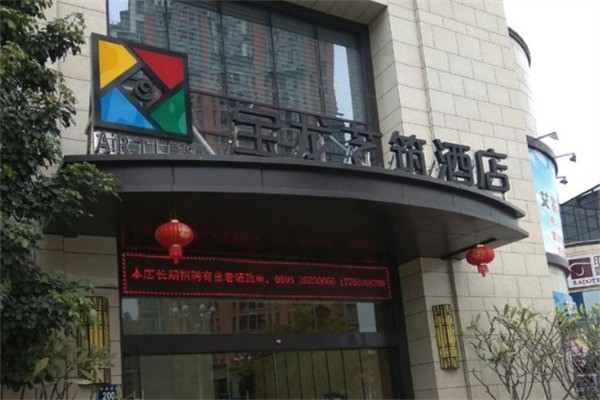 艺筑酒店
