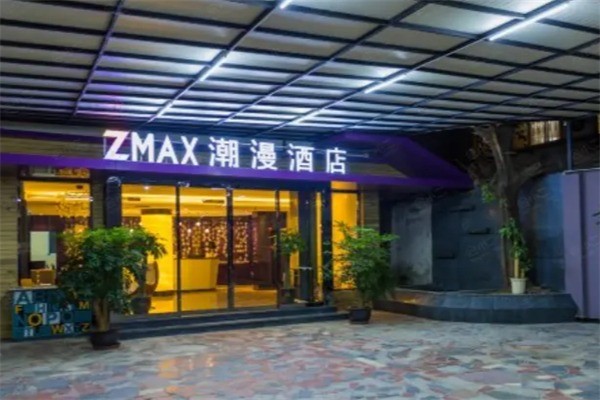 ZMAX潮漫酒店