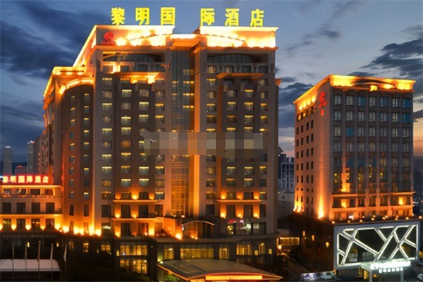 黎明国际酒店