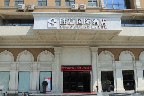 胜高酒店集团