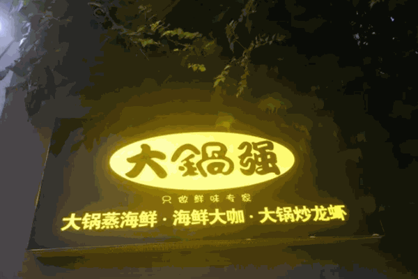 加盟