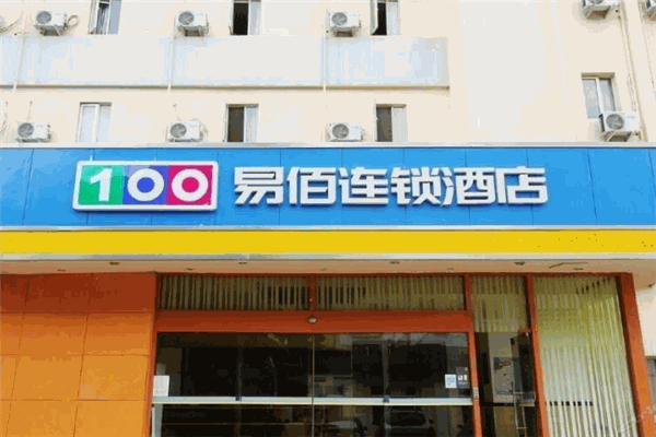 易佰连锁旅店