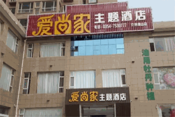 爱尚家酒店
