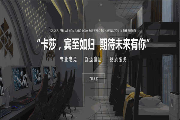 卡莎电竞酒店