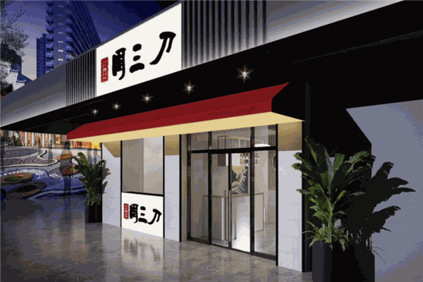加盟