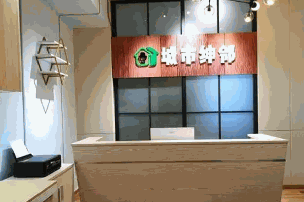 城市绅邻酒店