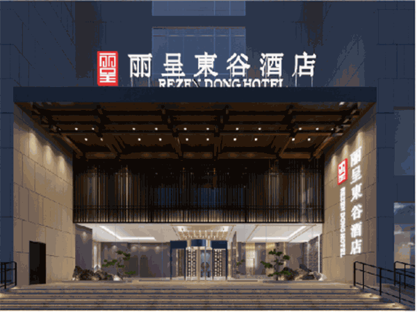 丽呈東谷酒店