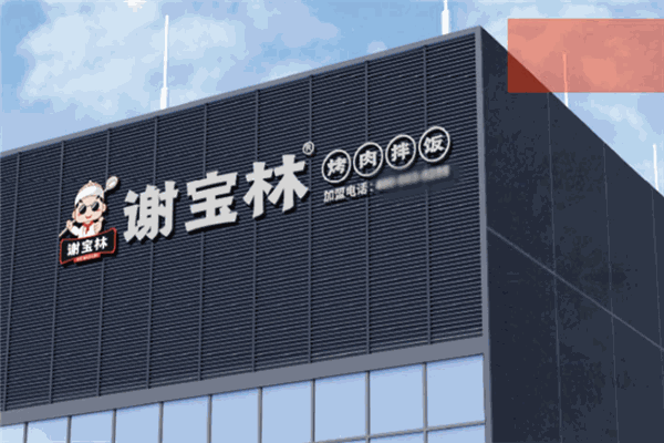 加盟