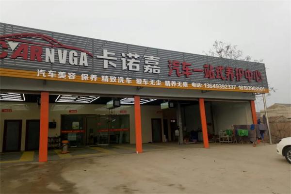 加盟