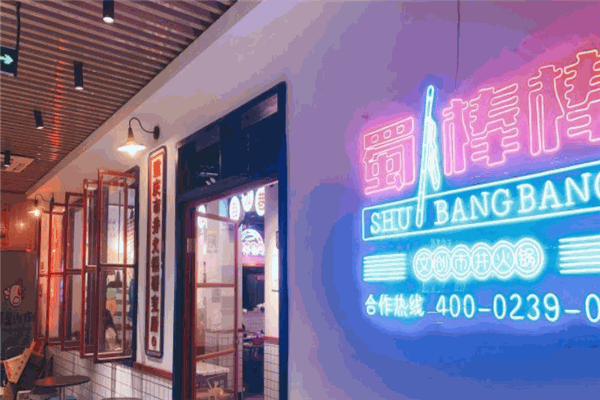 加盟