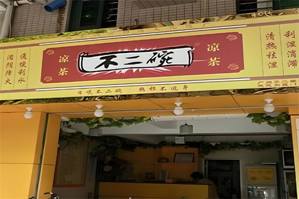 加盟