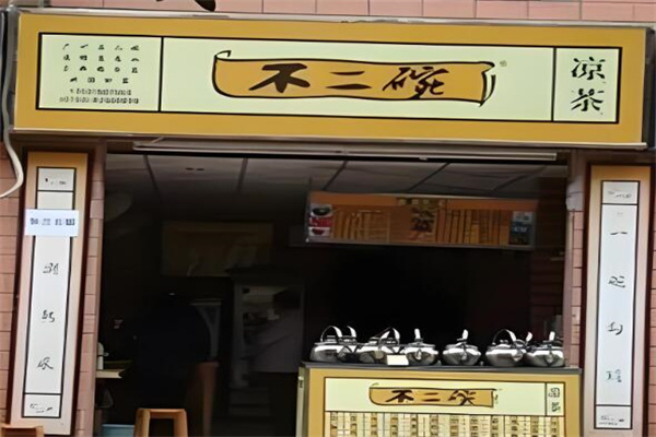 加盟