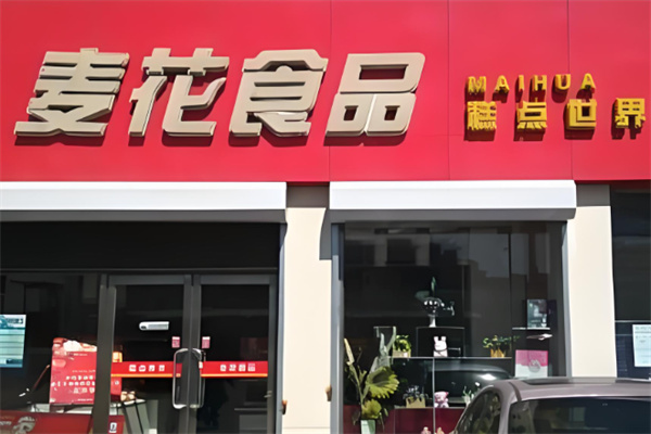 加盟