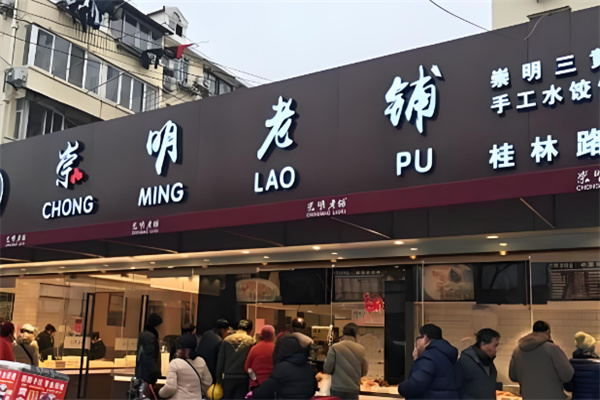 加盟