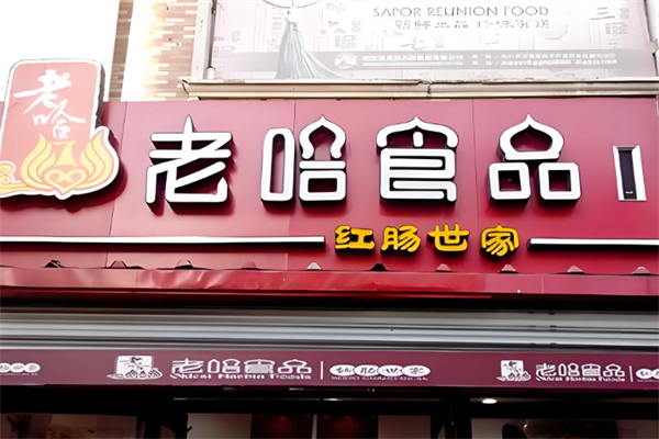 加盟