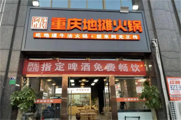 加盟