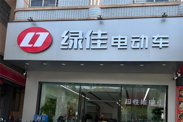加盟