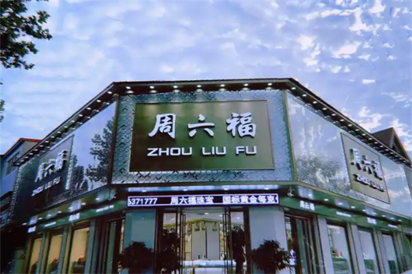 加盟
