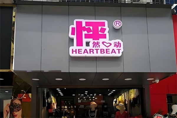 加盟