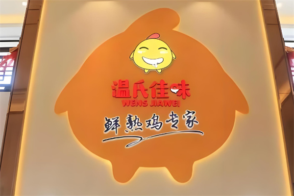 加盟