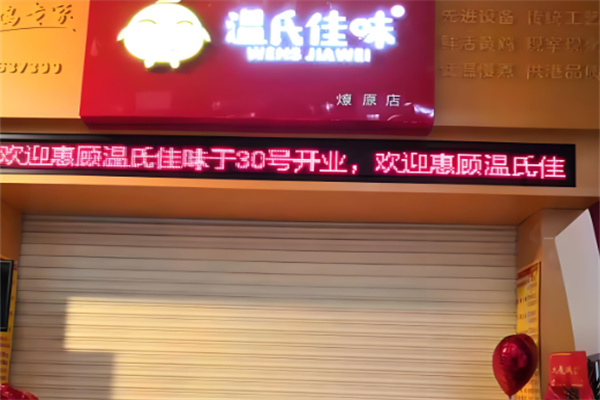 加盟