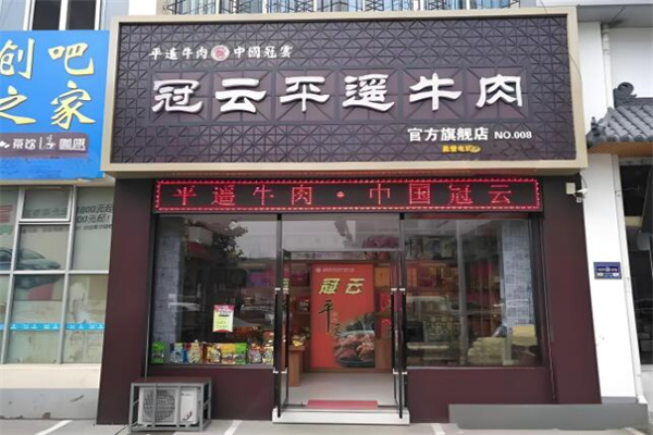 加盟