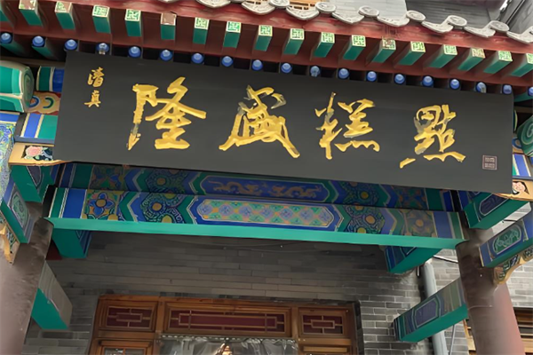 加盟