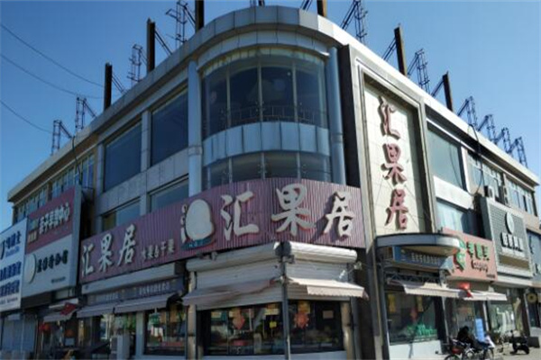 加盟