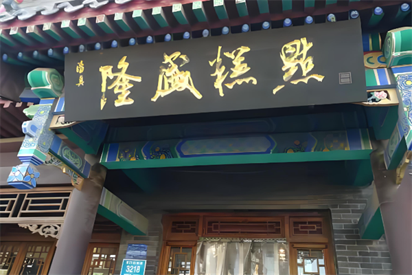 加盟